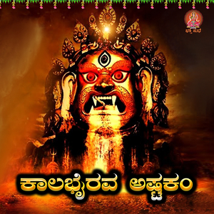 Kalabhairava Ashtakam
