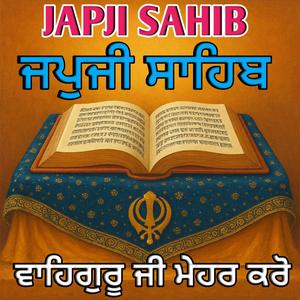 ਜਪੁਜੀ ਸਾਹਿਬ (Japji Sahib Full Path)