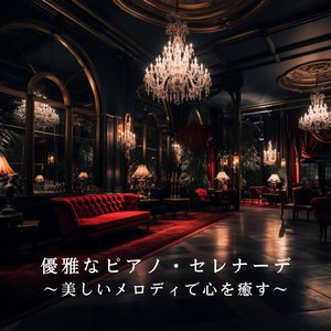 Dance of Delicate Notes