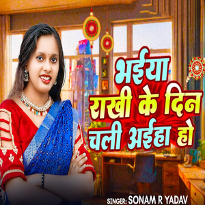 Bhaiya Rakhi Ke Din Chali Aiha Ho