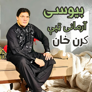 Bewasi (Armaani Tappy)