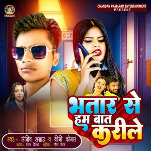 Bhatar Se Ham Baat Karile