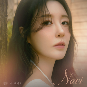 별짓 다 해봐도