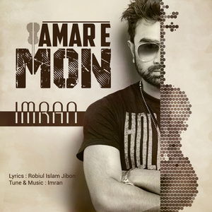 Amar E Mon