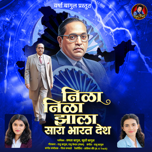 Nila Nila Jhala Sara Bharat Desh