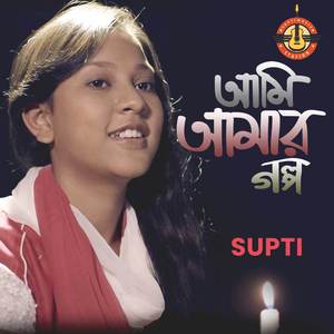 Ami Amar Golpo