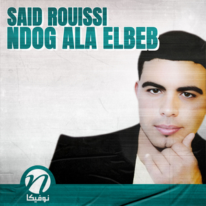 Tounsi w marrouki w jazairi