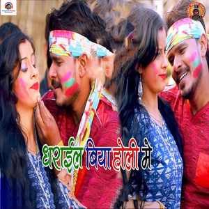 Dharail Biya Holi Me