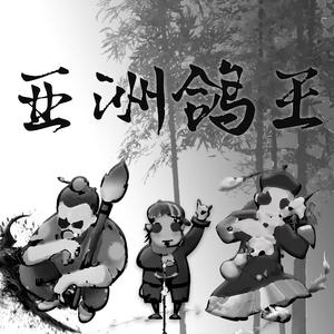 煦（Prod.PUNISHME）