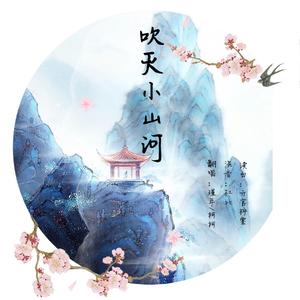 吹灭小山河（剧情版）