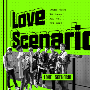 LOVE SCENARIO