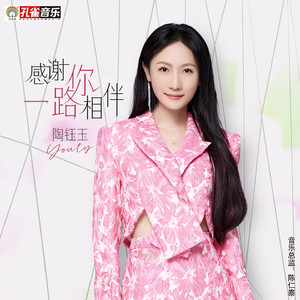 感谢你一路相伴