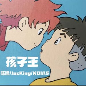 孩子王 KID KING 2024 Remix