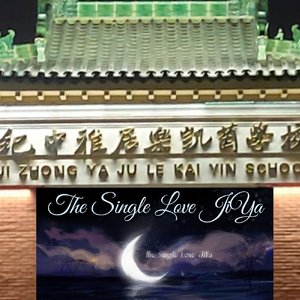 《The Single Love 纪雅 》