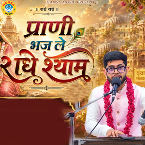Prani Bhaj Le Radhe Shyam
