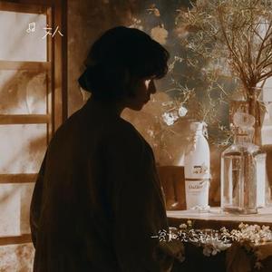 一贫如洗怎敢说爱你 (新版)