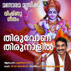 Thiruvona Thirunalil