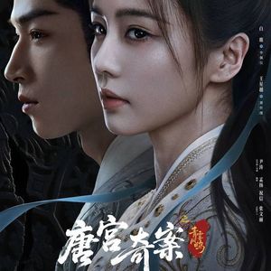 风鸣叹-改编自「唐宫奇案之青雾风鸣 OST」