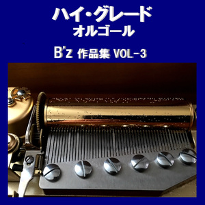 もう一度キスしたかった Originally Performed By B'z （オルゴール）