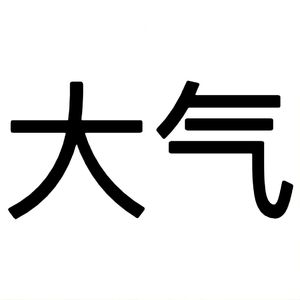 天地龙鳞