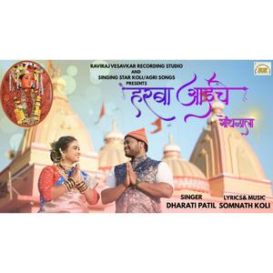 HARBA AAICHE GONDHALALA