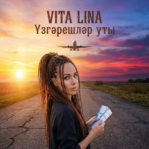 Үзгәрешләр уты