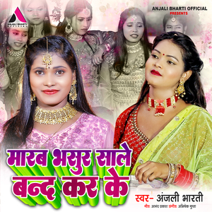 Marab Bhasur Sale Band Kar Ke