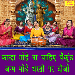 Kanha Mohe Naa Chahiye Bekunth Janam Mohe Dharti Par Dijo