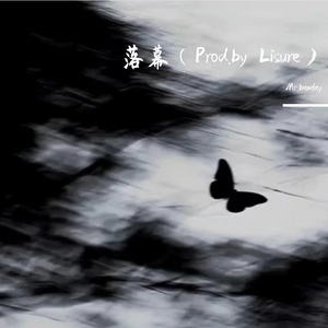 落幕（Prod.by Lisure）