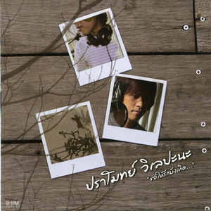 แค่คนอีกคน