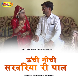 Unchi Nichi Sarvriya Ri Pal