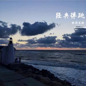 想念是会呼吸的痛（DJ版）