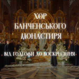 Разбойника благоразумного