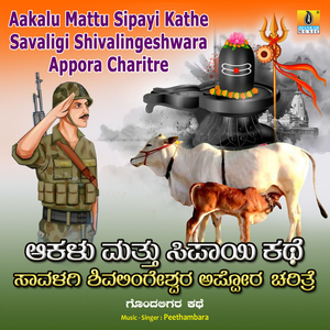 Aakalu Mattu Sipayi Kathe Savaligi Shivalingeshwara Appora Charitre