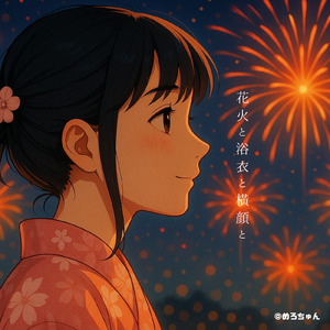 花火と浴衣と横顔と