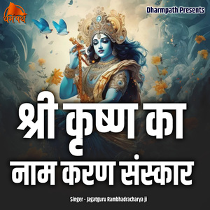 Shri Krishn Ka Naam Karan Sanskar