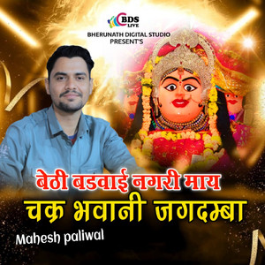 Bethi Badwai Nagri May Chakr Bhawani Jagdamba