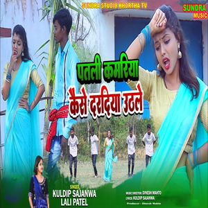 Patli Kamriya Kese Dardiya Uthale