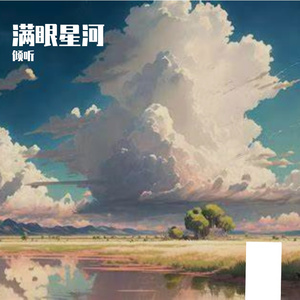 风笙度流年