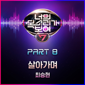살아가며 (Inst.)