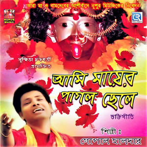 Ebar Amay De Maa Chuti