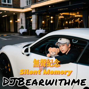 无声纪念 Silent Memory