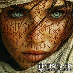 Містична ніч (Radio Edit)