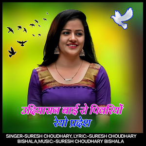 Udiyasan bai ro pivariyo reyo pradesh