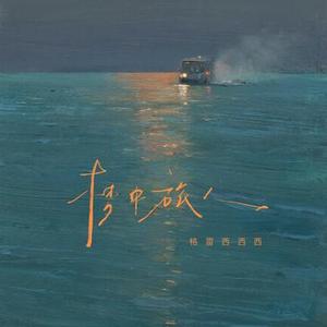 梦中旅人 (DJ李婷版)0.9x版