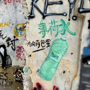 薄荷水（失恋版）