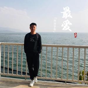 最爱(闽南语版)