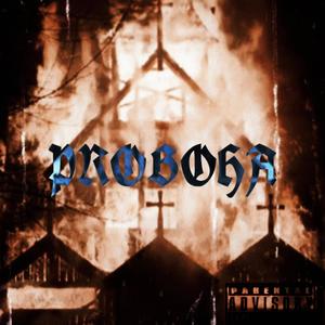 PROBOHA (feat. Iamon beats) (RMX)