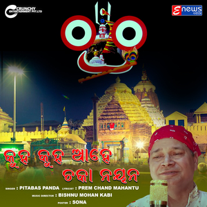Kuha Kuha Aahe Chakanayana