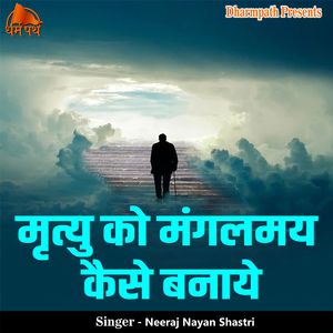 Mrityu Ko Mangalmay Kaise Banaye
